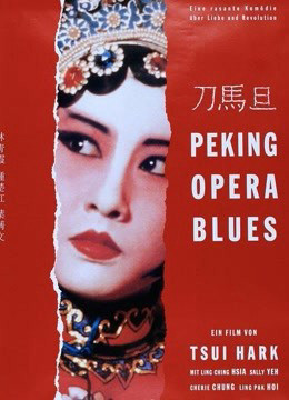 Tam Nữ Anh Hùng, Peking Opera Blues - Kenneth Tsang