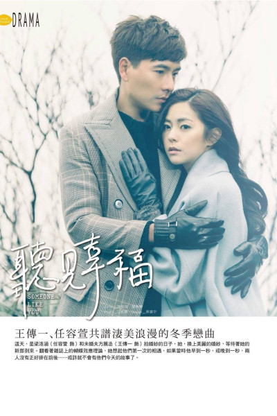 Lắng Nghe Hạnh Phúc, Someone Like You - Kingone Wang