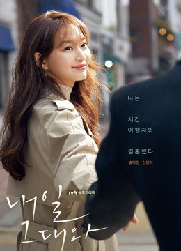 Ngày Mai Bên Em, Tomorrow With You - Ha Yoon Kyung