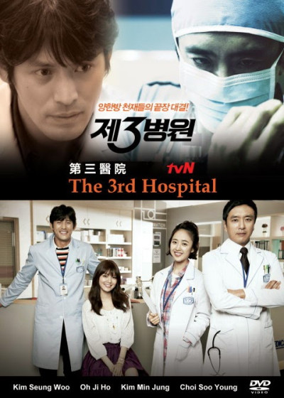 Bệnh Viện Thứ 3, The 3rd Hospital - Oh Ji Ho