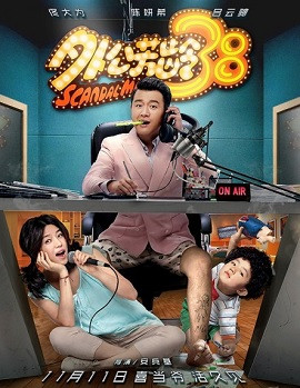 Ông Ngoại Tuổi 38, Scandal Maker - Đồng Dại Vỹ