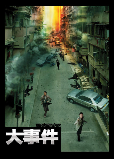 Đại Sự Kiện, Breaking News - johnnie to