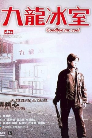 Người Trong Giang Hồ: Cửu Long Băng Thất, Young and Dangerous: Goodbye Mr Cool - Lê Tư