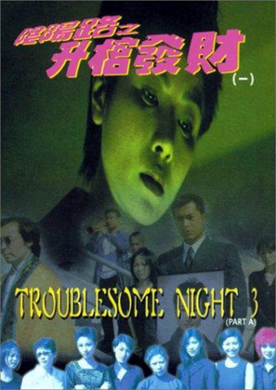 Âm Dương Lộ 3, Troublesome Night 3 Be Promoted Make Money - Lưu Ngọc Thúy