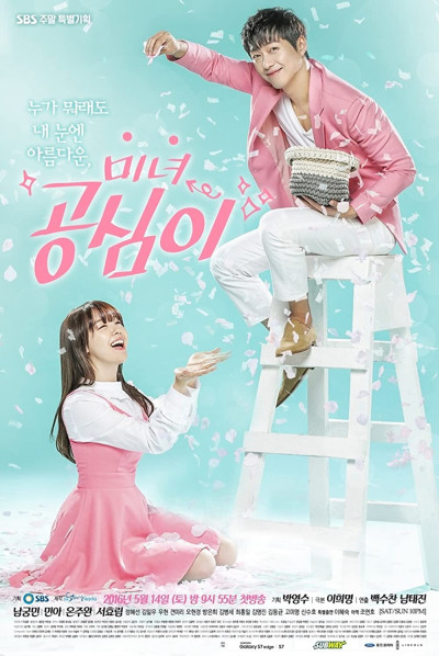 Phim Gong Shim Đáng Yêu 2016