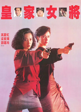 Hoàng Gia Nữ Tướng, She Shoots Straight - Sandra Ng Kwan Yue