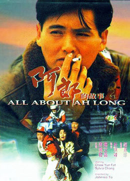 Đường Đua Đẫm Máu, All About Ah Long - johnny to