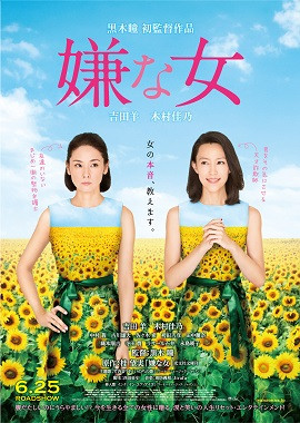 Những Bông Hướng Dương Gai Góc, Desperate Sunflowers - Yô Yoshida