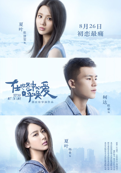 Tiếng Gọi Tình Yêu, Crying Out In Love - Âu Hào