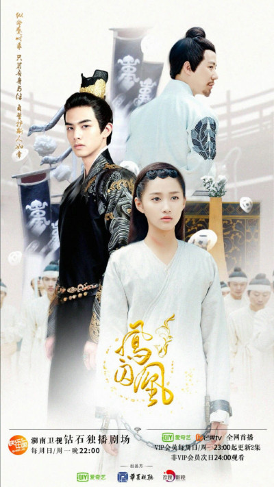 Phượng Tù Hoàng, Untouchable Lovers - Tống Uy Long