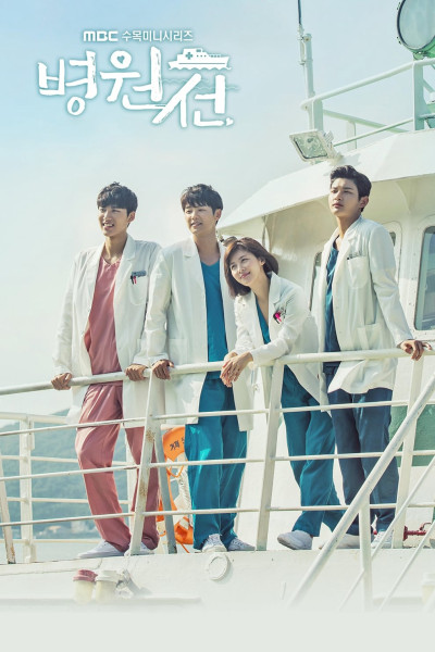 Con Tàu Y Đức, Hospital Ship - Song Ji ho