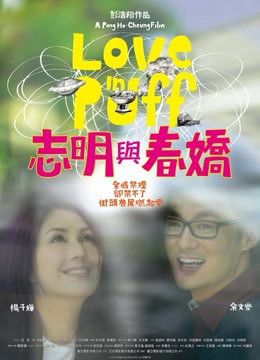 Khói Thuốc Tình Yêu, Love In A Puff - Dư Văn lạc