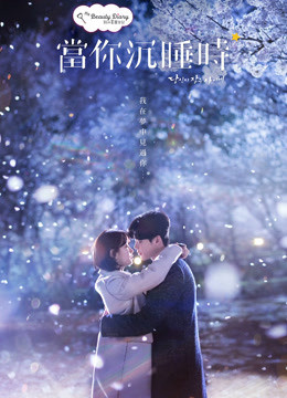 Khi Nàng Say Giấc, While You Were Sleeping - Yoon Kyun Sang