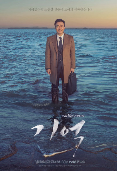 Ký Ức Lãng Quên, Memory - Jang Gwang