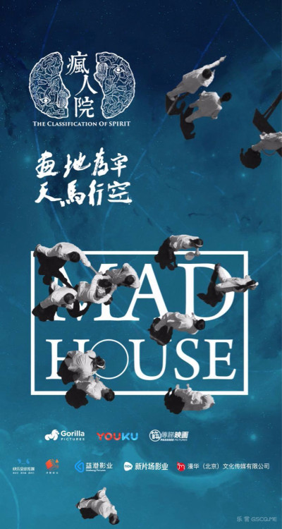 Phong Nhân Viện, Mad House - Lư Sam