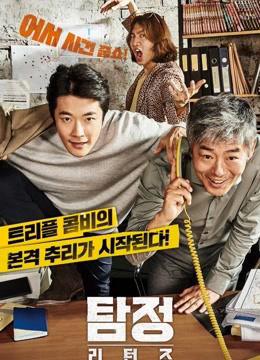 Thám Tử Gà Mơ 2: Bộ Ba Khó Đỡ, The Accidental Detective 2: In Action - Choi Sung Won