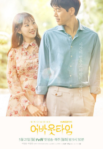 Đã Đến Lúc, About Time - Kim Hae Sook