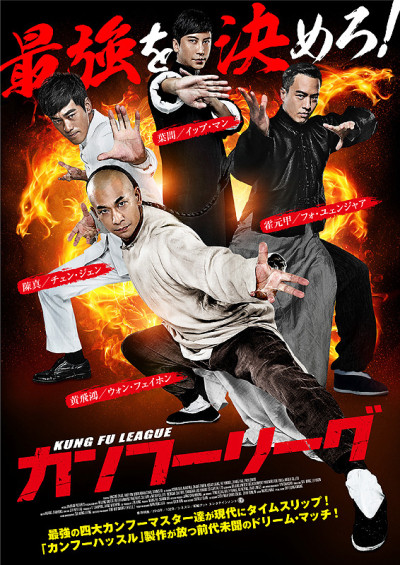 Phim Huyền Thoại Kung Fu 2018