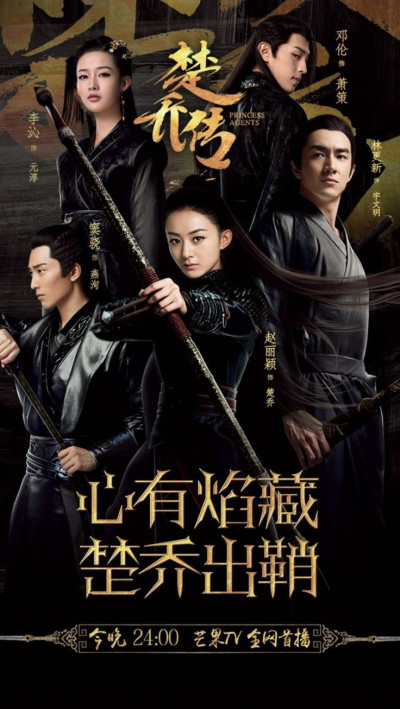 Sở Kiều Truyện, Princess Agents - ngô cẩm nguyên